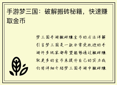 手游梦三国：破解搬砖秘籍，快速赚取金币
