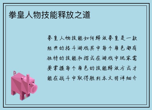 拳皇人物技能释放之道