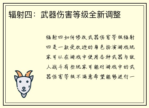 辐射四：武器伤害等级全新调整