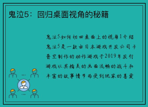 鬼泣5：回归桌面视角的秘籍