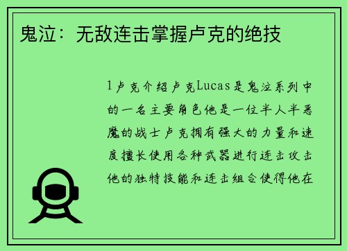 鬼泣：无敌连击掌握卢克的绝技