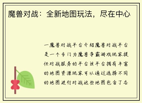 魔兽对战：全新地图玩法，尽在中心