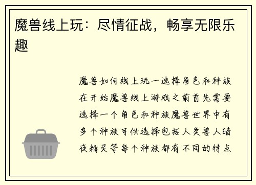 魔兽线上玩：尽情征战，畅享无限乐趣