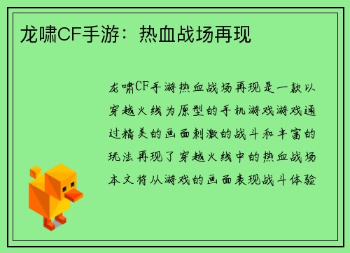 龙啸CF手游：热血战场再现