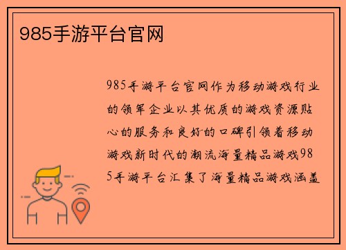 985手游平台官网