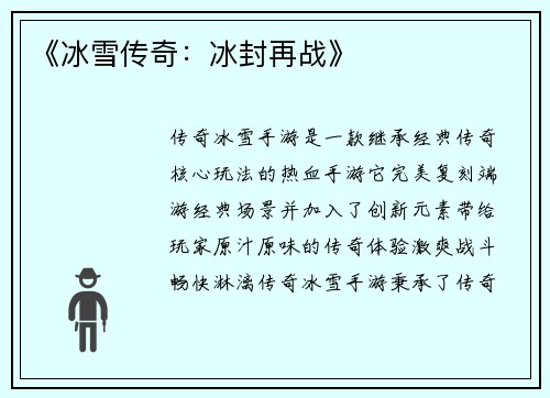 《冰雪传奇：冰封再战》