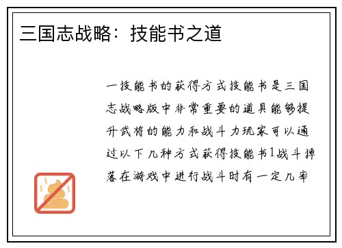 三国志战略：技能书之道