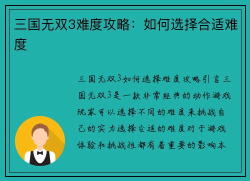 三国无双3难度攻略：如何选择合适难度
