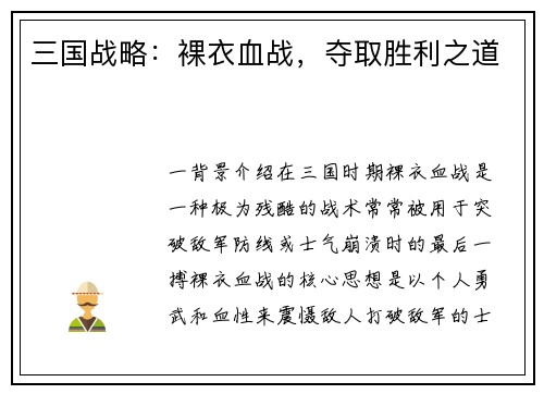 三国战略：裸衣血战，夺取胜利之道