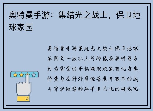 奥特曼手游：集结光之战士，保卫地球家园