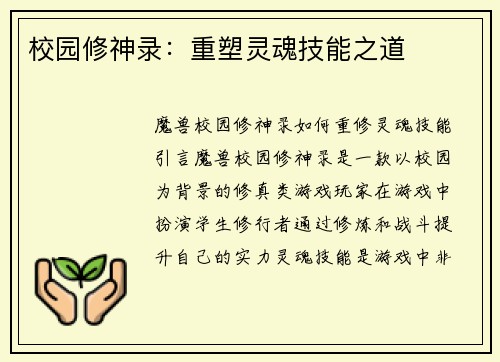 校园修神录：重塑灵魂技能之道