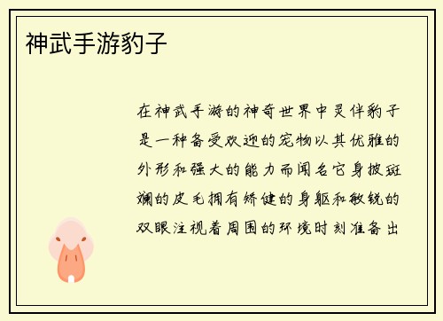神武手游豹子