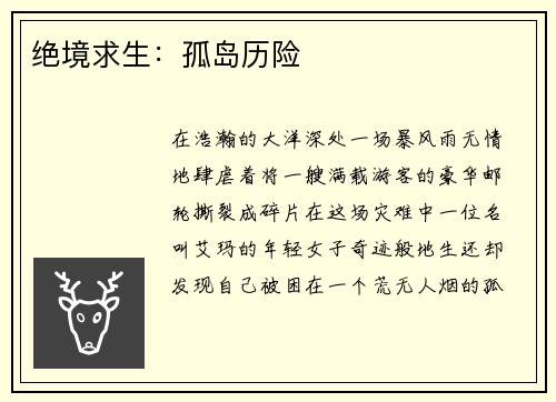 绝境求生：孤岛历险
