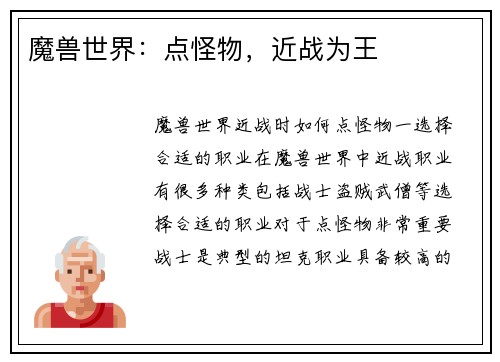 魔兽世界：点怪物，近战为王