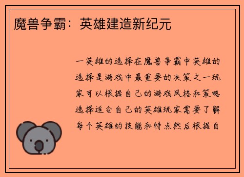 魔兽争霸：英雄建造新纪元