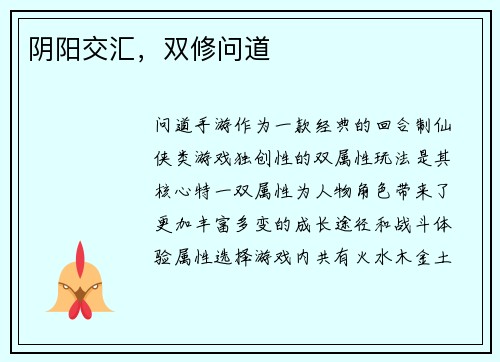 阴阳交汇，双修问道