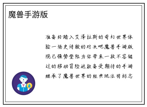 魔兽手游版